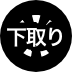 タイヤホイール下取り