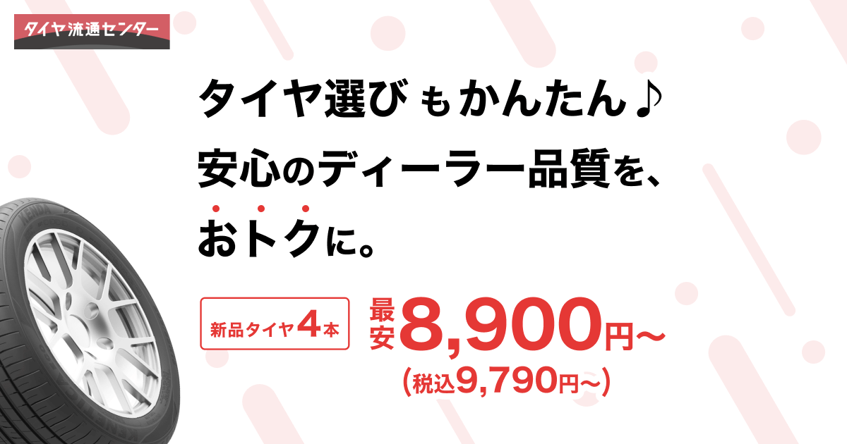 本日まで新品タイヤ格安にて売ります！サイズ相談ください！ 軽自動車タイヤが『今だけ』数量限定スペシャルプライスでご提供