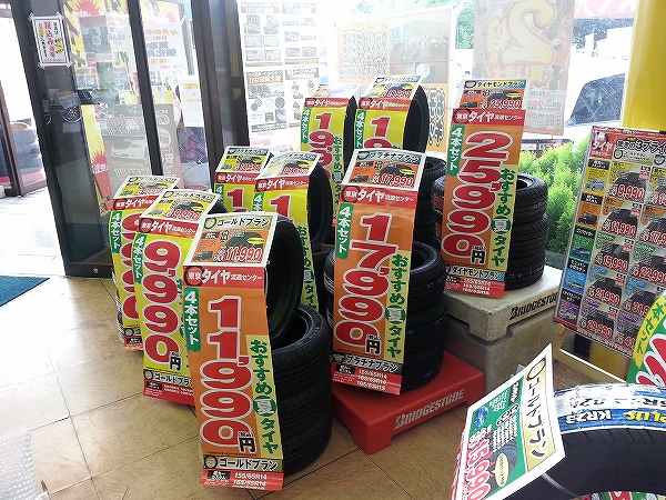 練馬店 東京都練馬区 新品激安 東京タイヤ流通センター