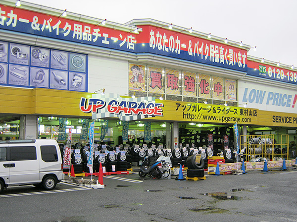 東村山店 東京都東村山市 新品激安 東京タイヤ流通センター