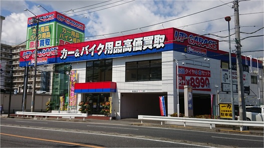 横須賀根岸店 神奈川県横須賀市 新品激安 東京タイヤ流通センター