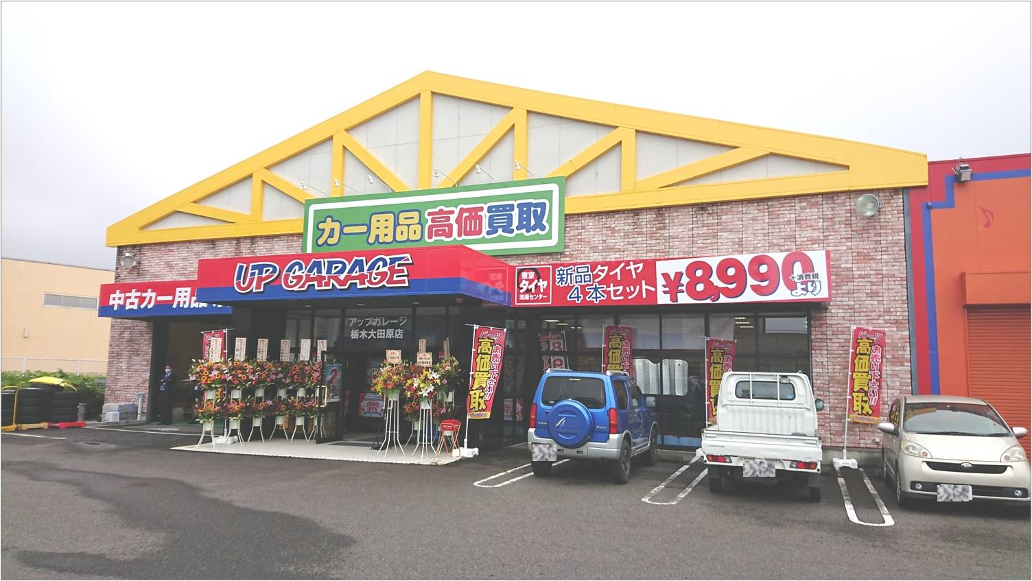栃木大田原店 栃木県大田原市 新品激安 東京タイヤ流通センター