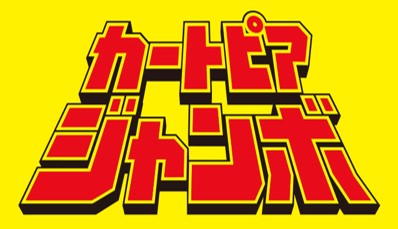 東京タイヤ流通センター札幌美しが丘店 新品激安 タイヤ交換は東京タイヤ流通センター