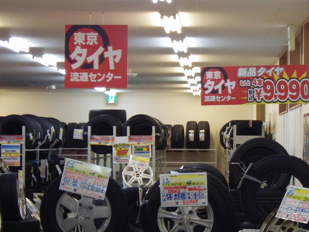 松江浜乃木店 島根県松江市 新品激安 東京タイヤ流通センター