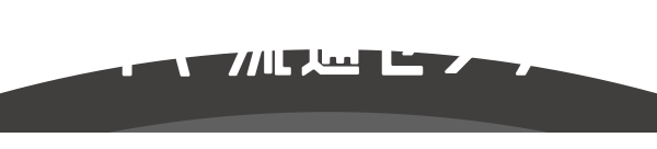 タイヤ流通センター