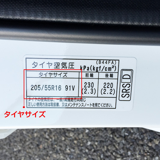 22年最新版 N Boxのタイヤサイズ 適合タイヤの価格 相場まとめ 激安タイヤ交換 タイヤ流通センター