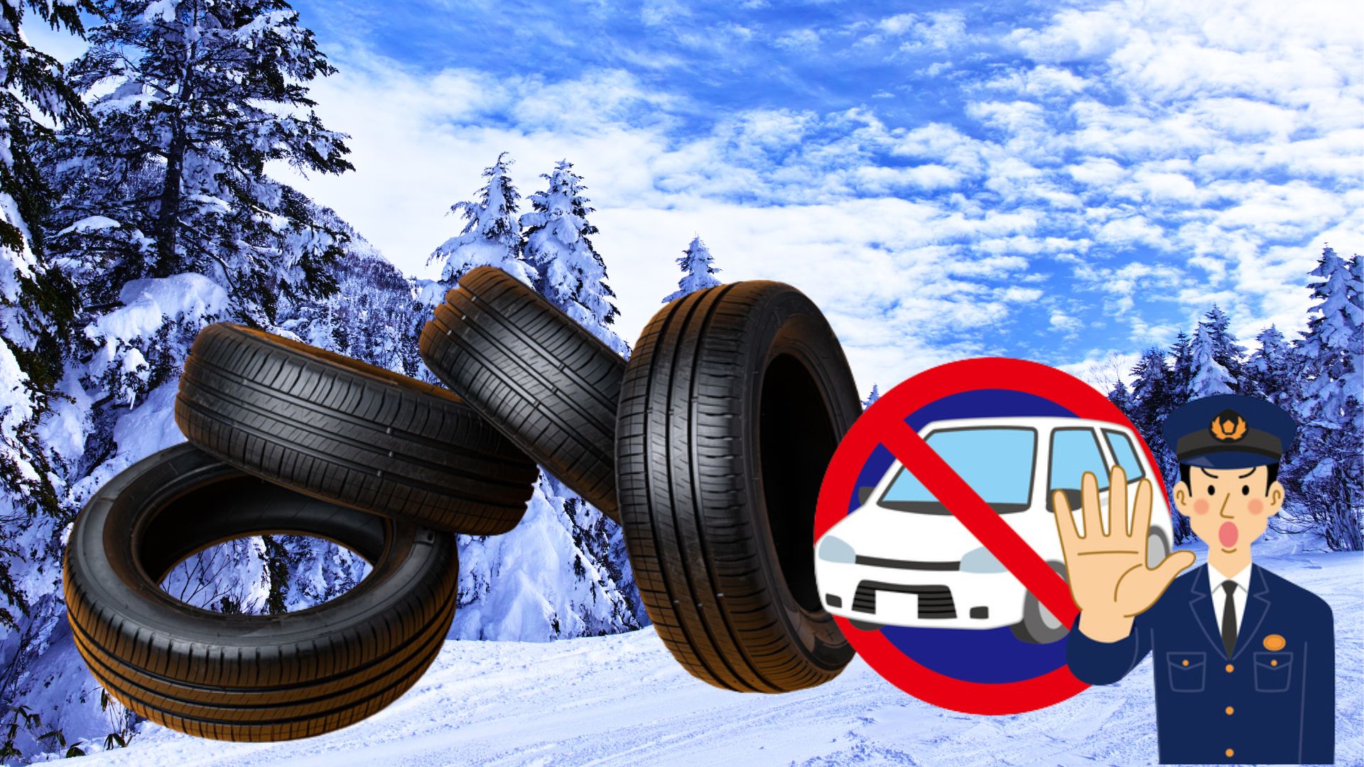 ノーマルタイヤはうっすら積雪の雪道で走行できる？注意点や気になる