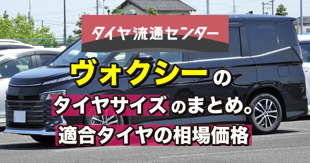 送料込】2022年製 スタッドレスタイヤ 4本 ていたし 90 ノア ヴォクシー 等