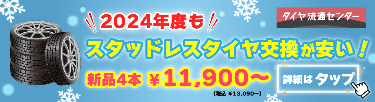 軽自動車のスタッドレスタイヤの相場とは？選ぶ際のポイントや安く買う ...