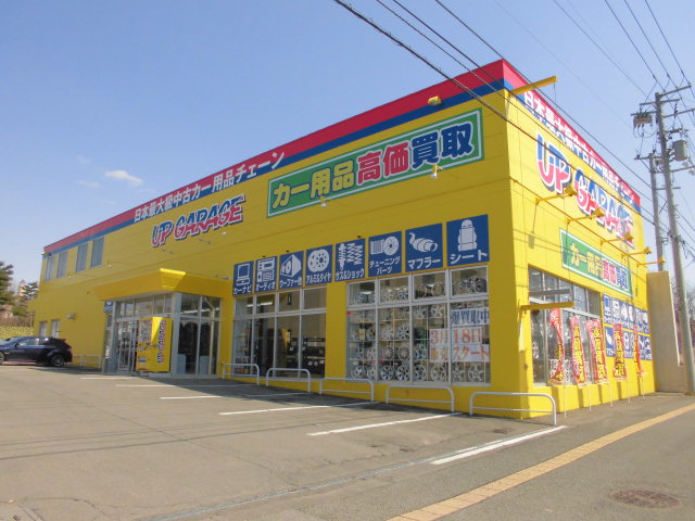 アップガレージ札幌平岡店