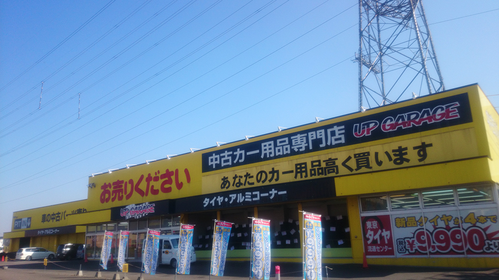 アップガレージ札幌新発寒店