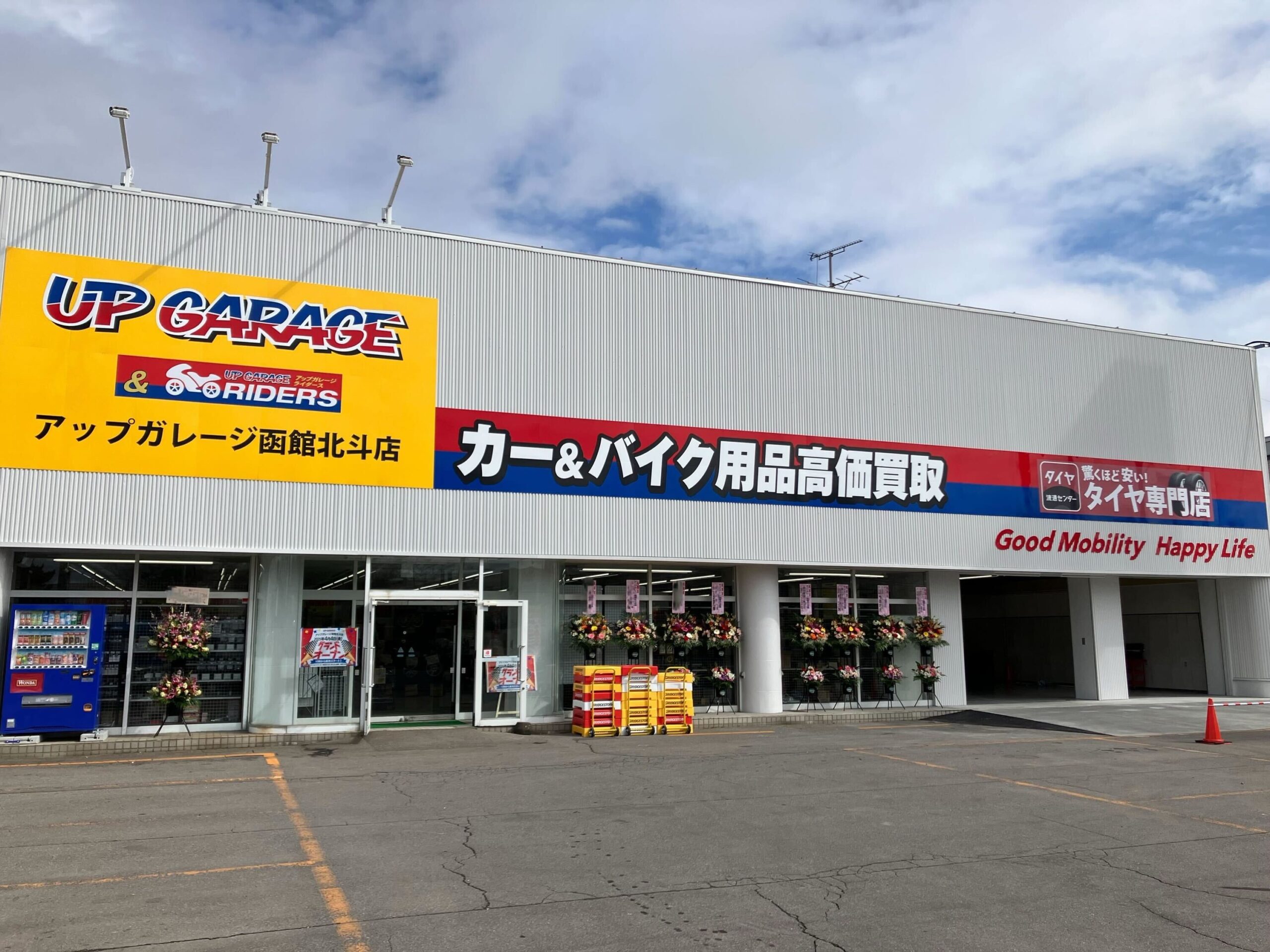 アップガレージ函館北斗店